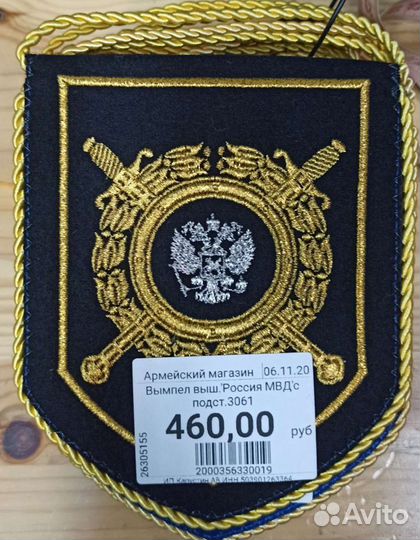 Вымпел вышитый 1315 см