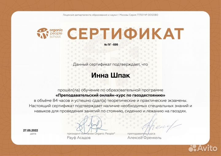 Гвоздестояние Йога