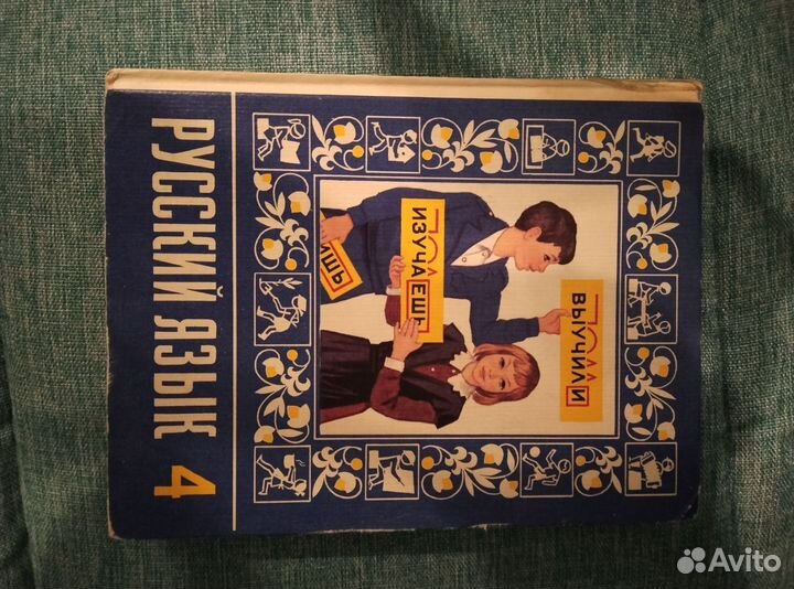 Русский язык 4 класс