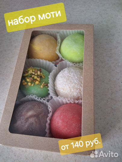 Моти десерт из японии. Готовлю на заказ