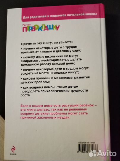 Особенные дети. М. Ингерлейб