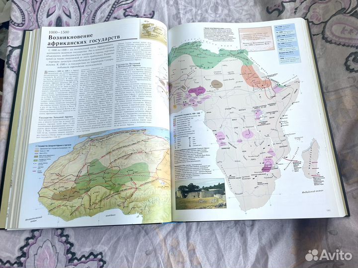 Атлас Всемирной истории