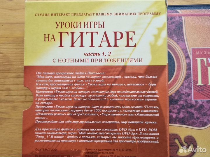 Уроки игры на гитаре DVD