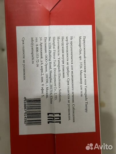 Массажер yamaguchi