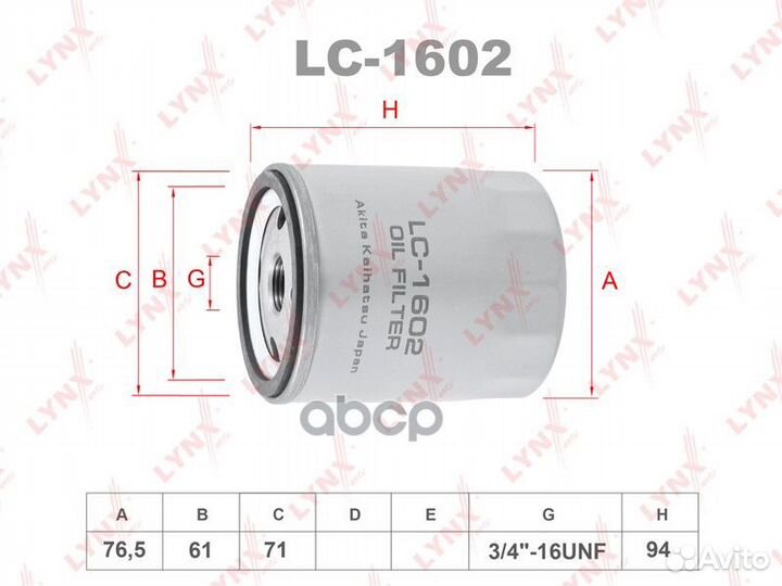 Фильтр масляный LC-1602 lynxauto