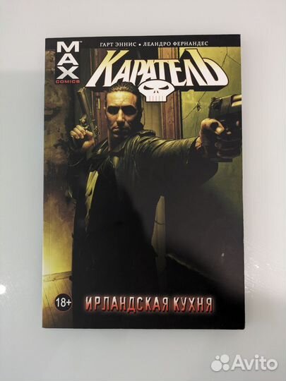 Комикс Каратель