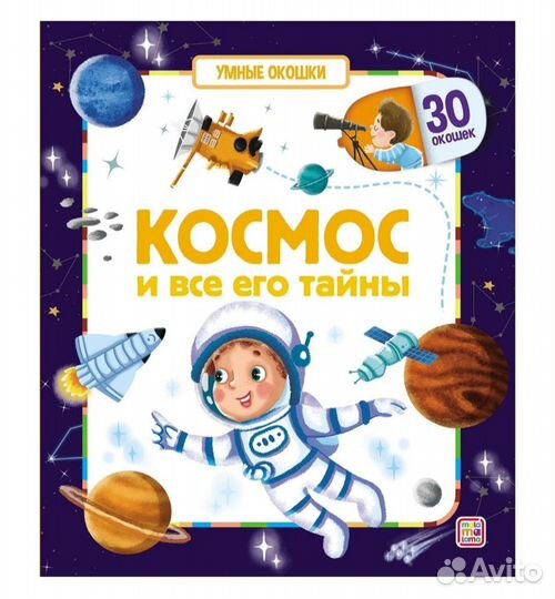 Книжки с окошками (Malamalama) 4 штуки (комплект)