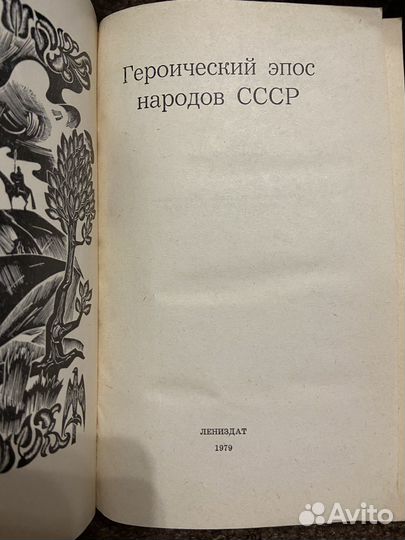 Книга Героический Эпос народов СССР