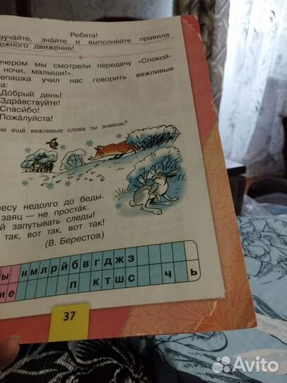 Азбука 1 класс 2 часть