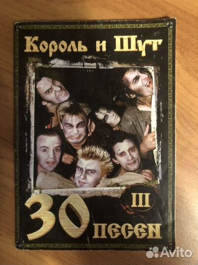 Король и шут тексты