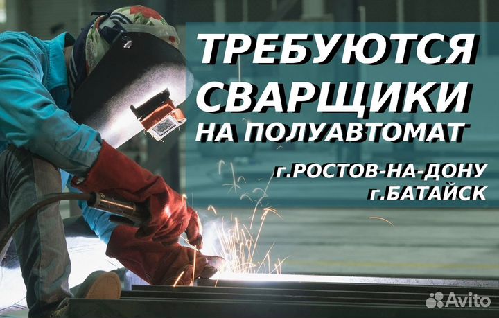 Сварщик / рабочий в цех