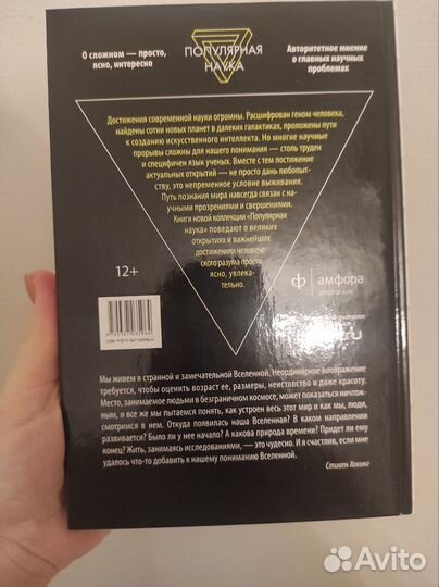 Краткая история времени. Стивен Хокинг