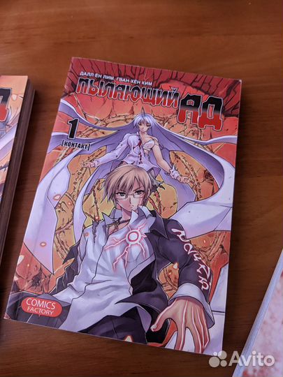 Продам манхву Пылающий ад 1 контакт