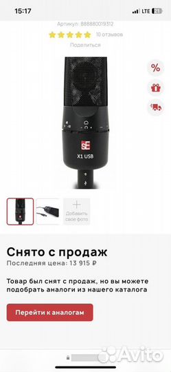 Студийный микрофон SE electronics X1 USB