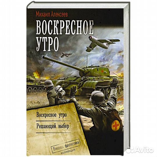 Серия книг Военная фантастика