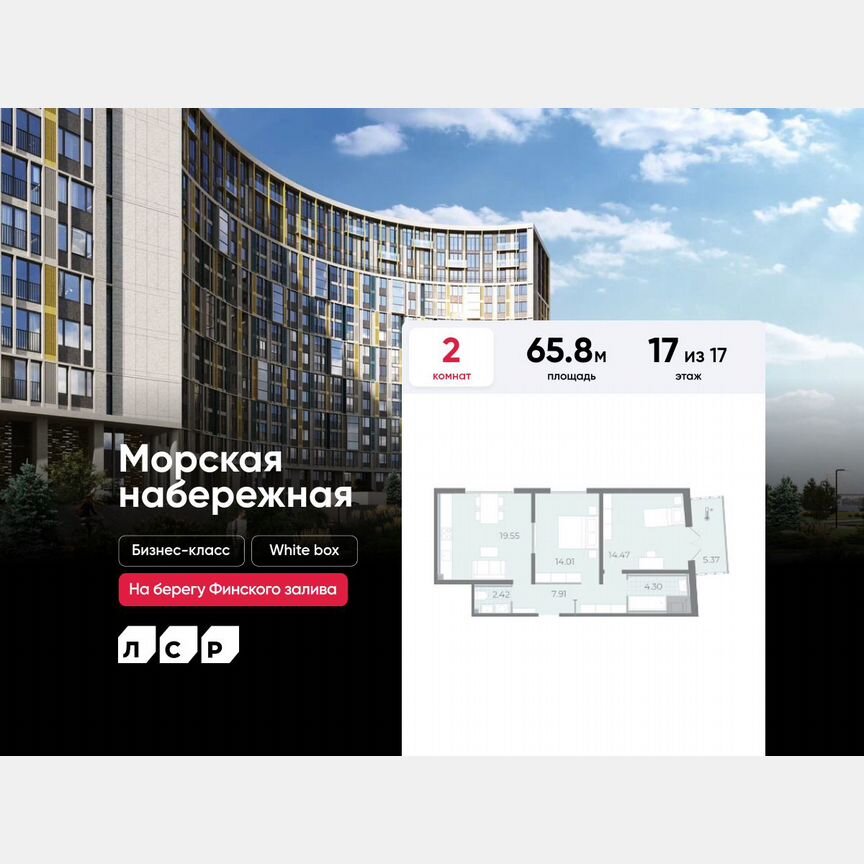 2-к. квартира, 65,8 м², 17/17 эт.