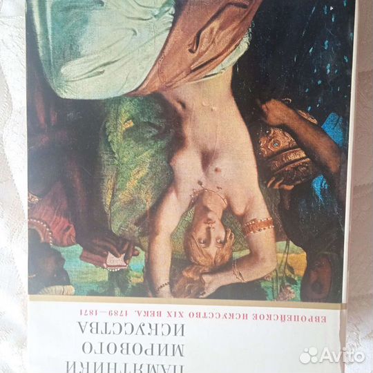 Продаю серию книг памятники Мирового искусства