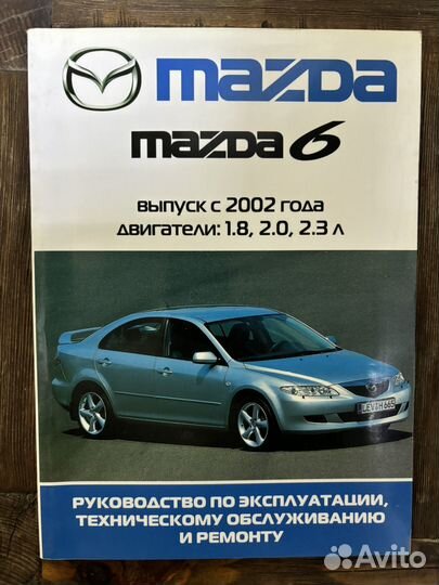 MazDa 6 авто книга