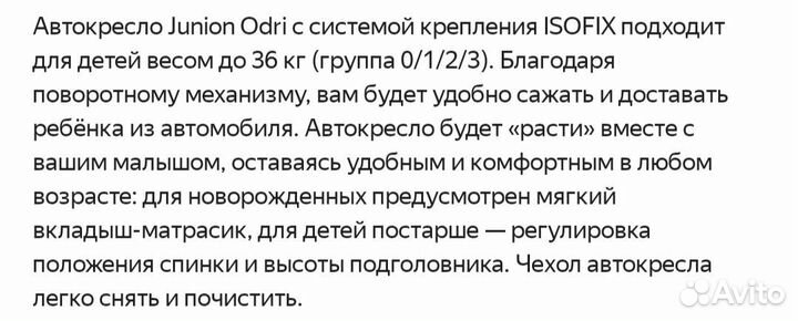 Детское автокресло от 0 до 36 с isofix