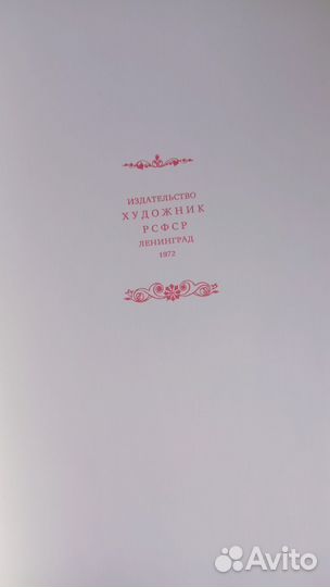 Каменный цветок. Бажов П.П. Подарочное изд. 1972 г