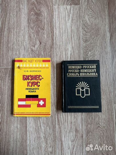 Бориско Бизнес-курс немецкого языка + словарь