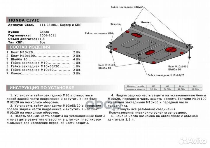 Защита картера+кппсталь 1.8 ммHonda Civic viii