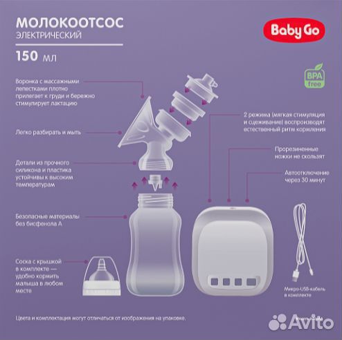 Двойной электрический молокоотсос