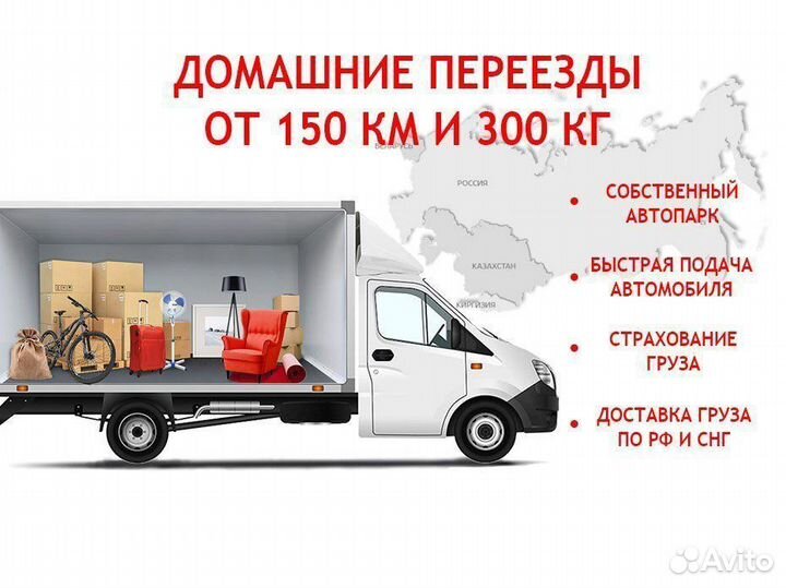Домашний переезд от 150 км и 300 кг