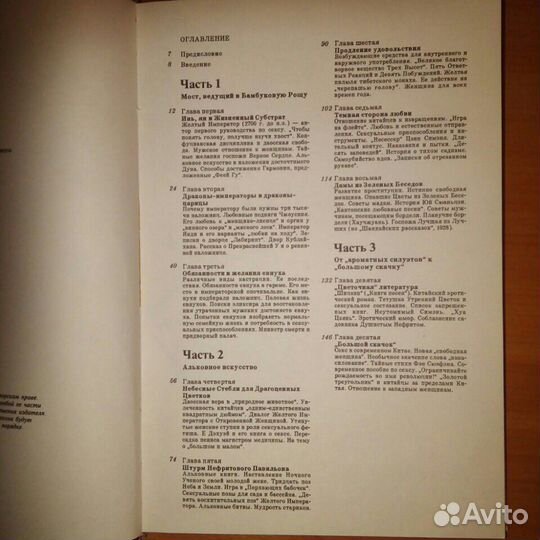 Тайны китайского секса. (18+)