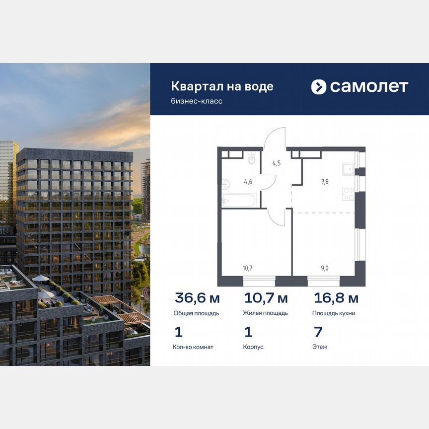 1-к. квартира, 36,6 м², 7/7 эт.