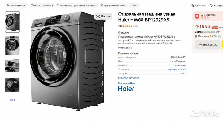 Стиральная машина Haier HW60-BP12929AS