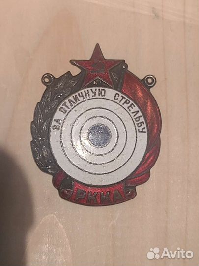 За отличную стрельбу