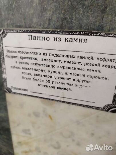 Панно из поделочных камней начало 90г