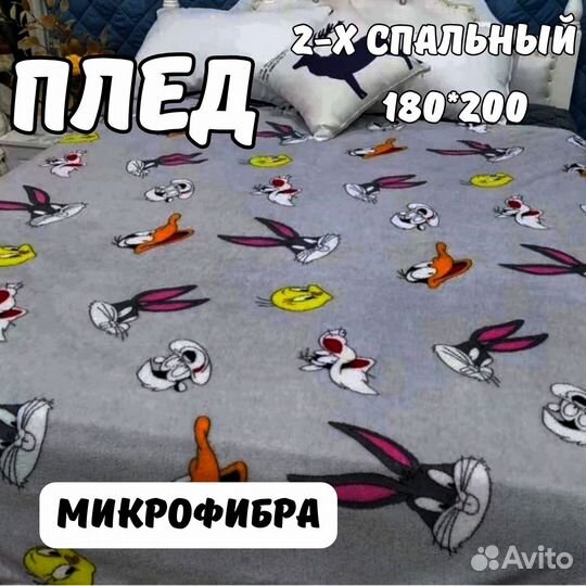 Плед/покрывало 2-х спальное велсофт 180*200см