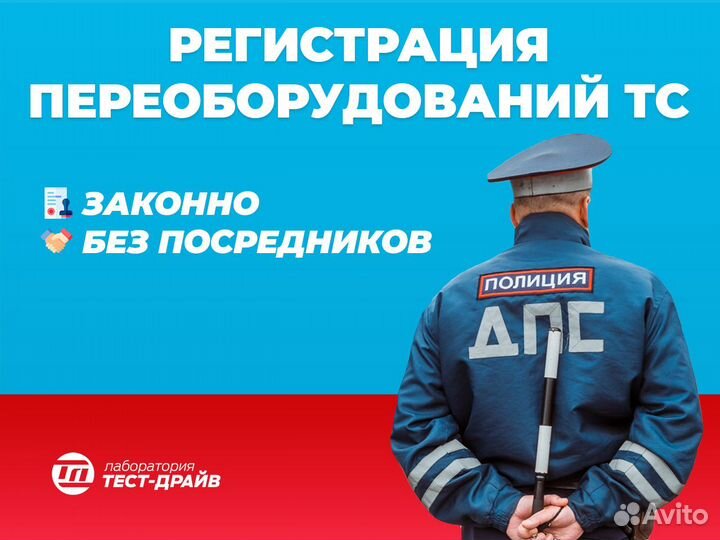Регистрация переоборудования авто