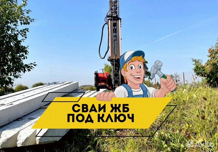 Сваи жби под ключ