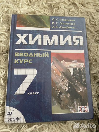 Учебник по химии 8 класс, вводный курс