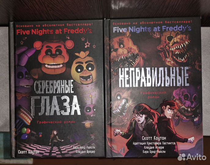 Книги Five Nights AT Freddy's