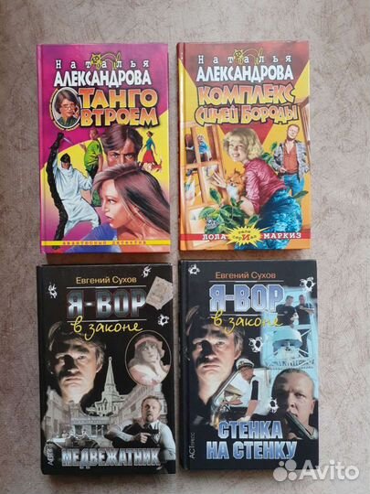 Детективы А.Марининой,Н.Александровой,Д.Донцовой