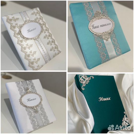 Свидетельство о заключения брака Никах