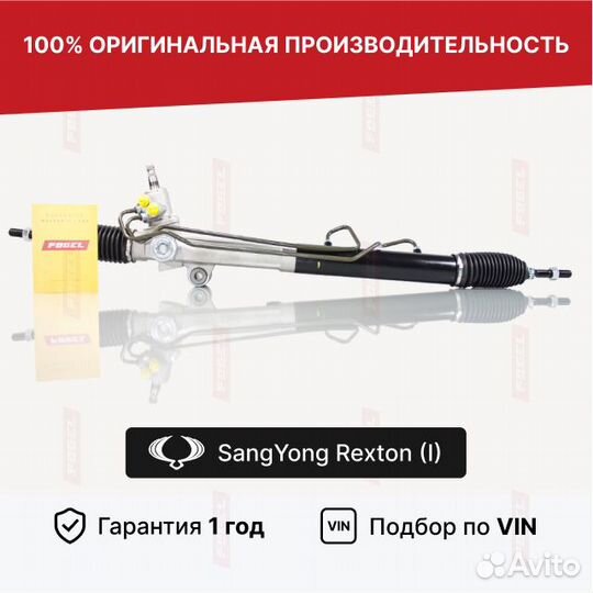 Рулевая рейка с гур SsangYong Rexton (I) 2001-2007