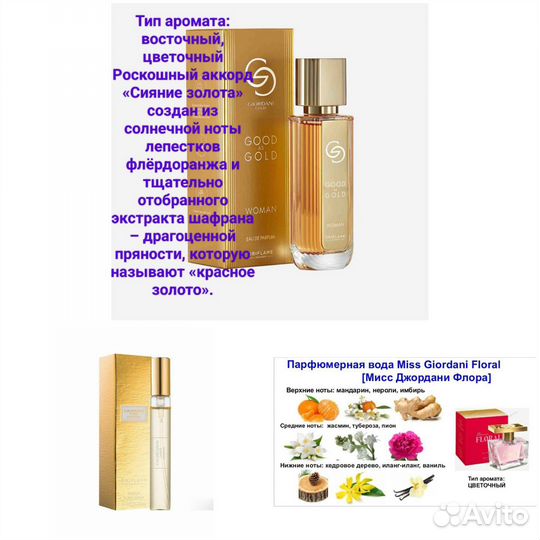 Парфюмерия Oriflame