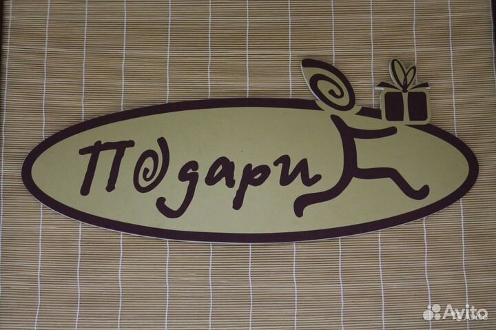 Продавец-консультант на лето в отдел подарков