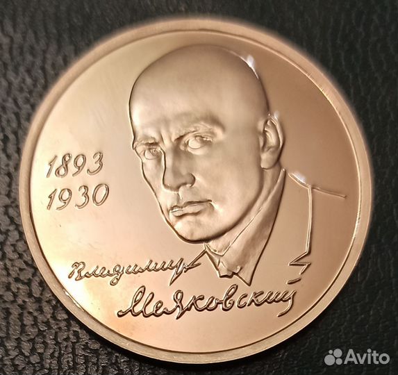 Один рубль СССР