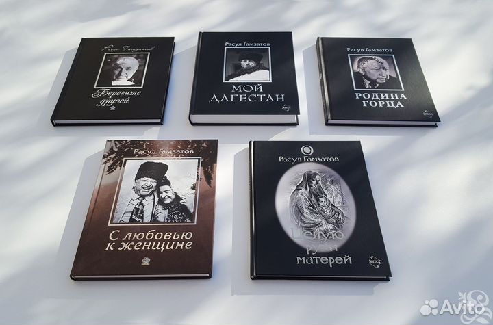 Книги Расул Гамзатов / Стихи и проза