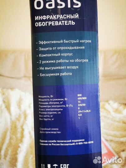 Инфракрасный обогреватель Oasis IS-8 (X)