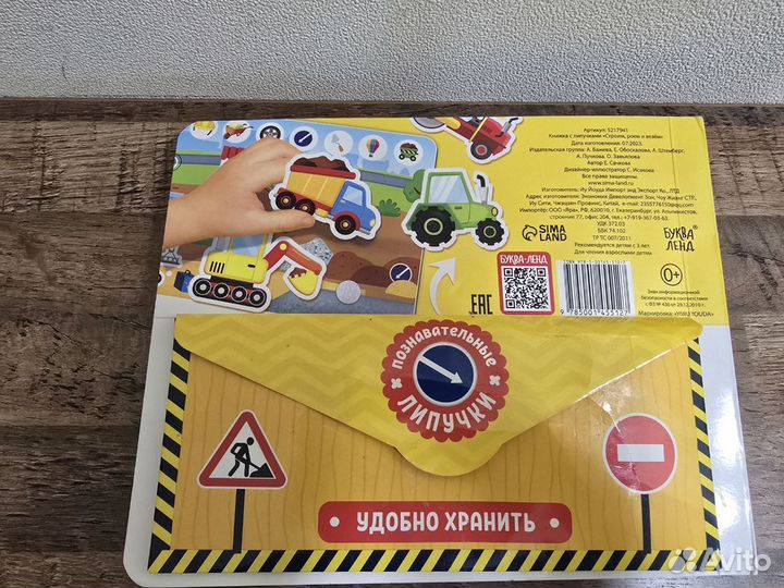 Книга на липучках строим роем везем