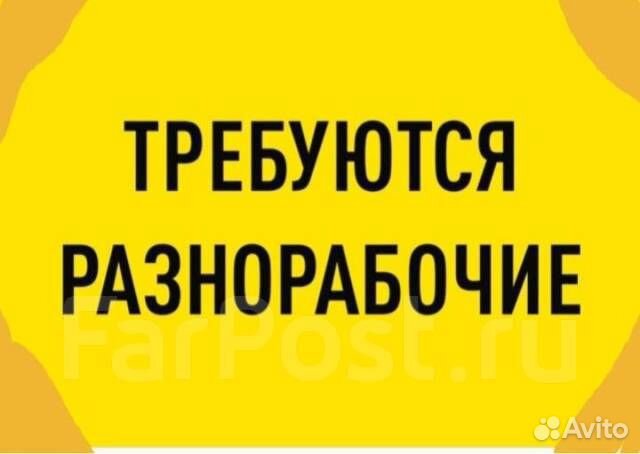 Разнорабочий/работник склада выплаты сразу