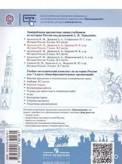 Рабочая тетрадь история россии 7 класс