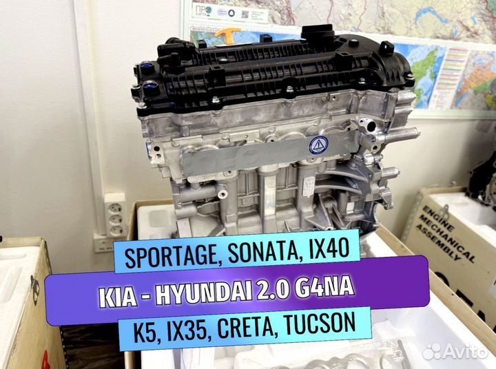 Двигатель для Hyundai Creta 2.0 G4NA